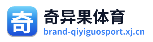 奇异果体育